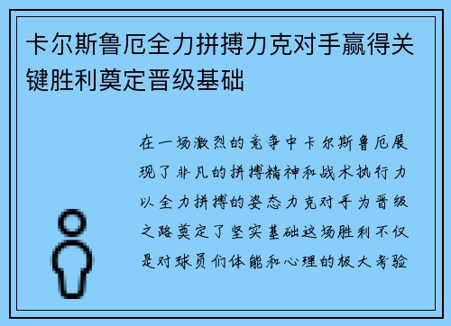 卡尔斯鲁厄全力拼搏力克对手赢得关键胜利奠定晋级基础