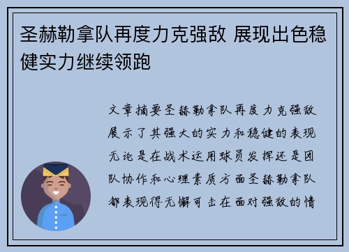 圣赫勒拿队再度力克强敌 展现出色稳健实力继续领跑