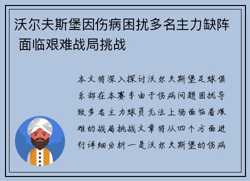 沃尔夫斯堡因伤病困扰多名主力缺阵 面临艰难战局挑战