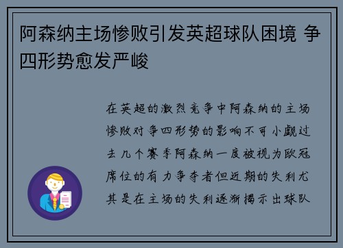 阿森纳主场惨败引发英超球队困境 争四形势愈发严峻