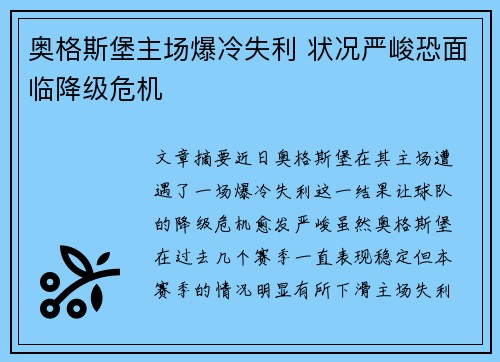 奥格斯堡主场爆冷失利 状况严峻恐面临降级危机