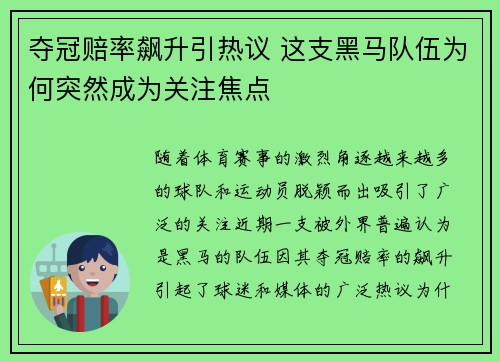 夺冠赔率飙升引热议 这支黑马队伍为何突然成为关注焦点