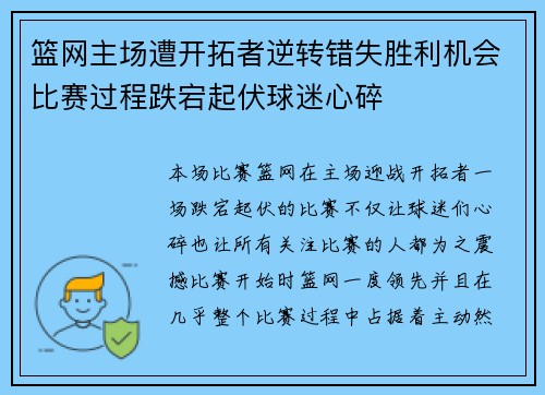 篮网主场遭开拓者逆转错失胜利机会比赛过程跌宕起伏球迷心碎