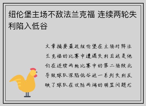 纽伦堡主场不敌法兰克福 连续两轮失利陷入低谷