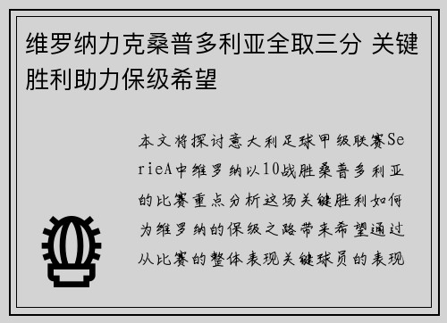 维罗纳力克桑普多利亚全取三分 关键胜利助力保级希望