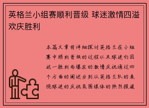 英格兰小组赛顺利晋级 球迷激情四溢欢庆胜利