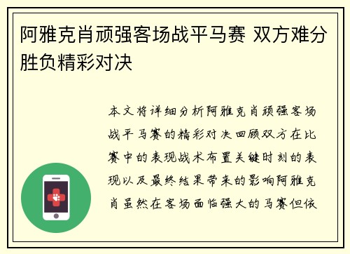 阿雅克肖顽强客场战平马赛 双方难分胜负精彩对决