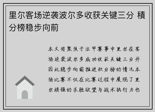 里尔客场逆袭波尔多收获关键三分 積分榜稳步向前