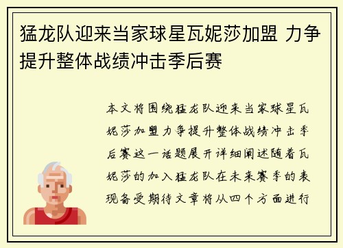 猛龙队迎来当家球星瓦妮莎加盟 力争提升整体战绩冲击季后赛