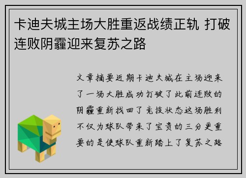 卡迪夫城主场大胜重返战绩正轨 打破连败阴霾迎来复苏之路
